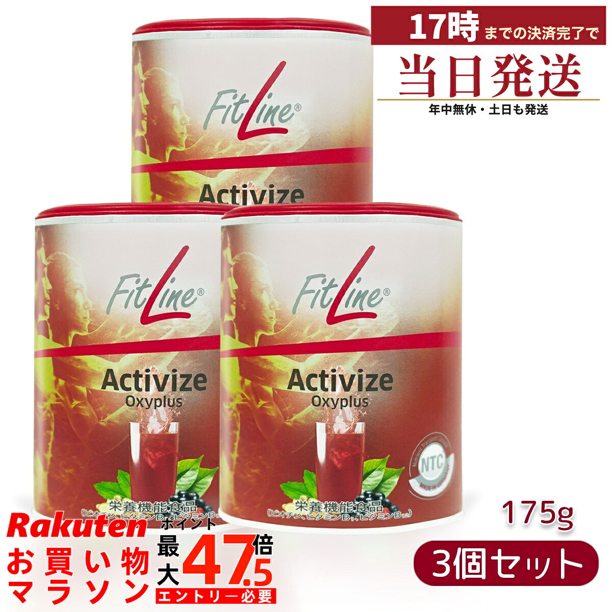 FitLine フィットライン アクティヴァイズ オキシプラス 175g 粉末 3個セット ビタミンB群 ビオチン ナイアシン 葉酸 ビタミンC ガラナ 緑茶抽出物 カフェイン ヴィーガン サプリメント 栄養機能食品 PMインターナショナル