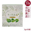ポリシー化粧品 桑の葉美人 3g×50袋 国産桑葉の抹茶風味青汁
