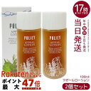 【2個セット】ポリシー化粧品 アピールローション100ml