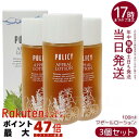 【3個セット】ポリシー化粧品 アピールローション100ml