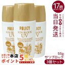 【3個セット】ポリシー化粧品 サンブロック (日焼け止めローション)55g SPF30 PA+++