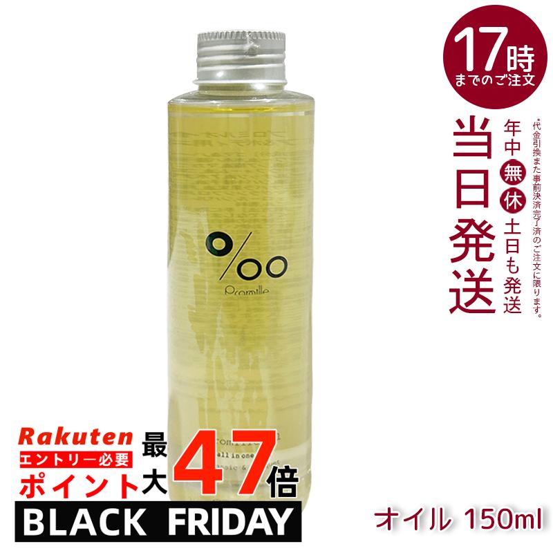 プロミルオイル ヘアオイル 150ml クラシックブーケの香り 天然由来100% セサミンオイル配合 ヘア/ハン..