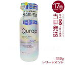 キュラップ Qurap ラッピングモイスト トリートメント 440g 保湿 ヘアケア ダメージ 浸透型ケラチン ケラチンシャンプー ビタミンC誘導体 シャンプー...