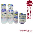 【ヘアケア4点セット】Qurap キュラップ ラッピングモイスト シャンプー 400mL + トリートメント 400mL + ヘアオイル 80mL + ヘアマス...