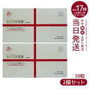 【2箱セット】REVI ルヴィ ルヴィ リヴァイバープラス 1箱 30粒 健康食品 サプリメント ホームケア ホームエステ