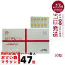 REVI ルヴィ ルヴィ リヴァイバープラス 1箱 30粒 健康食品 サプリメント ホームケア ホームエステ