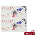 【2箱セット】REVI ルヴィ ホワイト美人 10粒 健康食品 サプリメント 日焼け止め サイボウ美容 REVI 銀座ロッソ 賞味期限2026.06