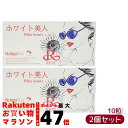 【2箱セット】REVI ルヴィ ホワイト美人 10粒 健康食品 サプリメント 日焼け止め サイボウ美容 REVI 銀座ロッソ 賞味期限2026.06