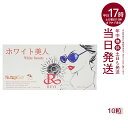 REVI ルヴィ ホワイト美人 10粒 健康食品 サプリメント 日焼け止め サイボウ美容 REVI 銀座ロッソ
