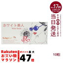 REVI ルヴィ ホワイト美人 10粒 健康食品 サプリメント 日焼け止め サイボウ美容 REVI 銀座ロッソ