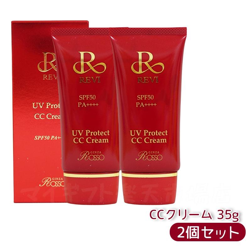 【2個セット】ルヴィ UVプロテクトCCクリーム UVクリーム 日焼け止め コンシーラ ファンデーション 35g..