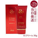 ルヴィ UVプロテクトCCクリーム UVクリーム 日焼け止め コンシーラ ファンデーション 35g 化粧下地 REVI 銀座ロッソ ROSSO 美容液 保湿 日...
