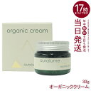REVI ルヴィ アウラルーム オーガニッククリーム 30g auralume by REVI 基礎化粧品 フェイスクリーム 保湿 ツヤ ハリ 透明感 フェイシ...