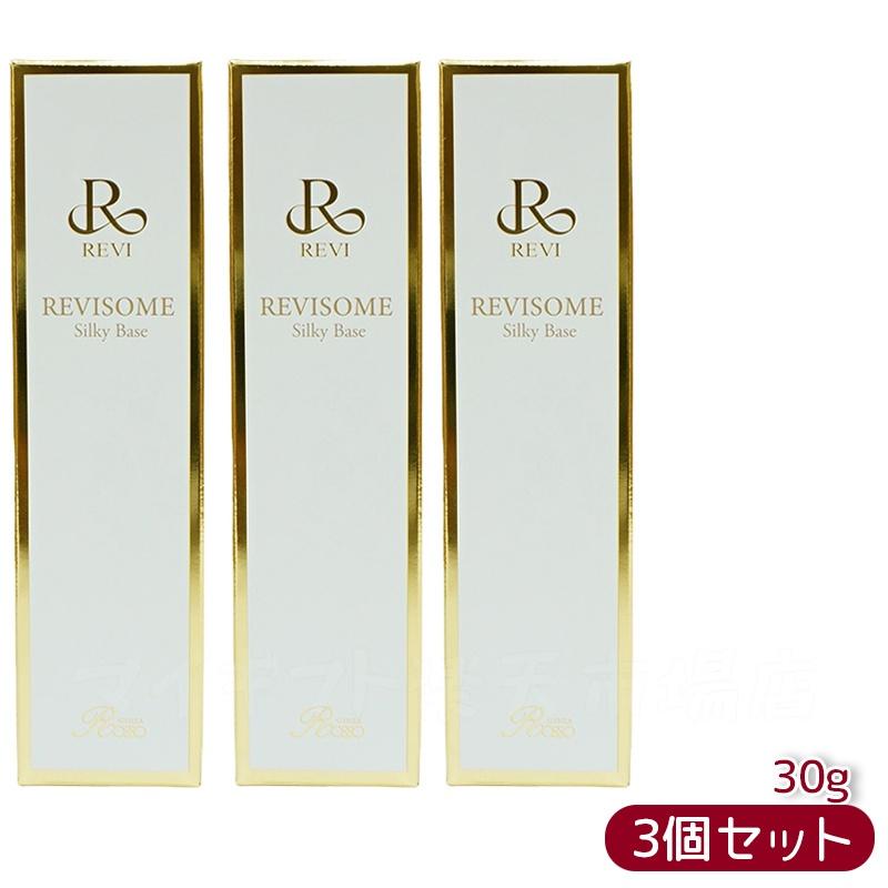 【3本セット】REVI ルヴィソームシルキーベース 30g