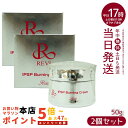 【2個セット】REVI ルヴィ IPSP バーニングクリーム 50g 基礎化粧品 クリーム フェイシャルケア ホームケア ホームエステ サイボウ美容 REVI ...