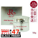REVI ルヴィ IPSP バーニングクリーム 50g 基礎化粧品 クリーム フェイシャルケア ホームケア ホームエステ サイボウ美容 REVI 銀座ロッソ R...