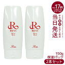 【2個セット】revi ルヴィ モイストマスク 保湿パック 150g 乾燥肌用 業務用 基礎化粧品 マッサージ フェイシャルケア ホームケア ホームエステ 再生...