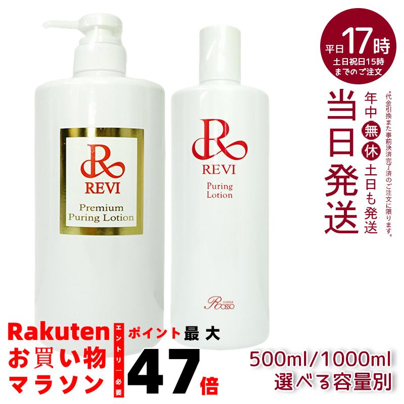 楽天市場】revi ルヴィ ボディローションの通販 楽天市場】revi ルヴィ ボディローションの通販