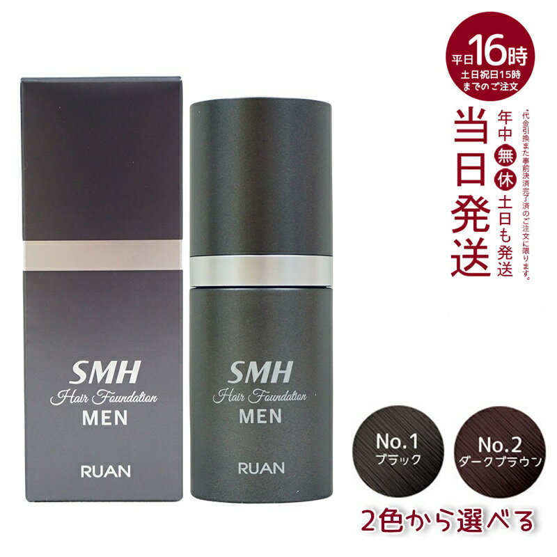 【定形外郵便】ルアン ヘアファンデーション 男性用 20g メンズヘアファンデーションブラック ダークブラウン 白髪カバー 透けない 微細パウダー 増えみせ 白髪かくし 白髪パウダー メンズ 薄毛隠し 薄毛かくし 白髪対策 隠す 頭皮用 髪用 分け目