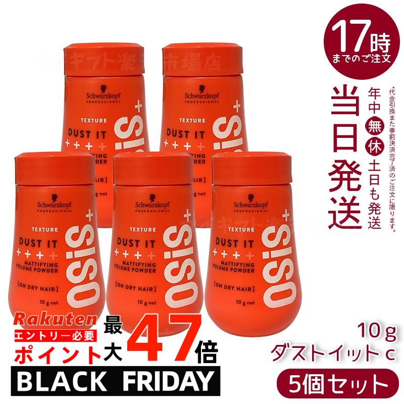 【5個セット】オージス ダストイットC 10g (Schwarzkopf OSiS+)｜マット質感パウダー 髪の根元立ち上げ ボリューム出し ソフトな動きで日常スタイリング