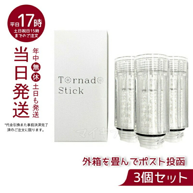 【3個セット】【正規品】トルネードスティック ミラブルプラス mirable plus ミラブルplus ミラブル ウルトラファインミスト カートリッジ(ミラブル お風呂 シャワー 節水 頭皮温浴効果 簡単装着 うるおい 赤ちゃん リラックス 交換 バス用品 バスグッズ 風呂 お風呂 浴室)のサムネイル