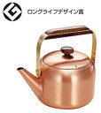 【純銅】ギャルソンケトル1.7L 銅器 新光堂 新光金属 ( 純銅 ティーポットやかん ケトル 茶器 ポット ヤカン 銅やかん菌作用 銅イオン 人気 おすすめ ...