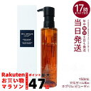 【1本】シュウウエムラ クレンジングオイル アルティム8∞スブリム ビューティ 150mL 敏感肌向け 乾燥肌向け クレンジングオイル クレンジング 保湿クレンジング 植物由来 成分 日常使い 旅行用 メイクオフ 人気 優しい洗い心地 肌に優しい メイク落とし