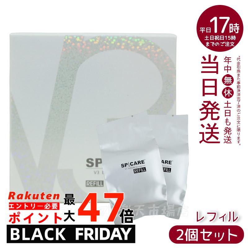【LOT番号あり正規品】スピケア V3 ブリリアントファンデーション リフィル 15g 2個セット サロン専売..