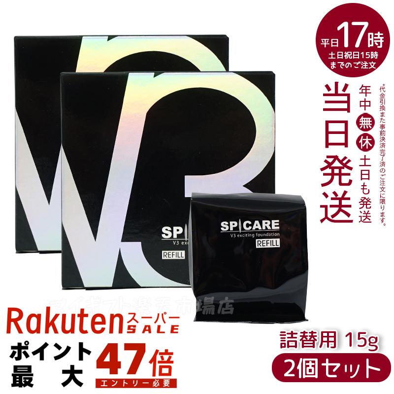 楽天市場】v3 ファンデーションレフィル2個セットの通販 楽天市場】v3 ファンデーションレフィル2個セットの通販