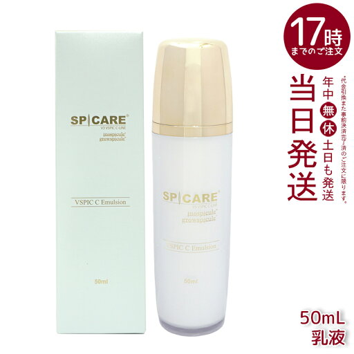 スピケア V3 VSPIC C エマルジョン 50ml スピケア V3 VSPIC C エマルジョン 乳液 保湿 うるおい 柔らかい肌 スピケア V3 VSPIC C エマルジョン 50ml スピケア V3 VSPIC C エマルジョン 乳液 保湿 うるおい 柔らかい肌