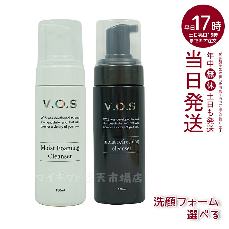 【選べる2種】スピケア V.O.S モイストフォーミング クレンザー モイスト リフレッシング クレンザー 150mL 弱酸性 しっとり ニキビ 毛穴ケア