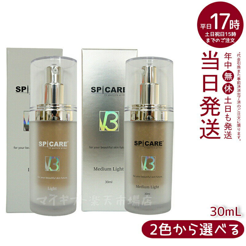 yIׂ2FzyLOTԍ萳KizXsPA V3 p[eBNvC}[ Light Cg 30ml ~fBACg Medium Light 30ml SPICARE ωn ێ ؍RX   ێ