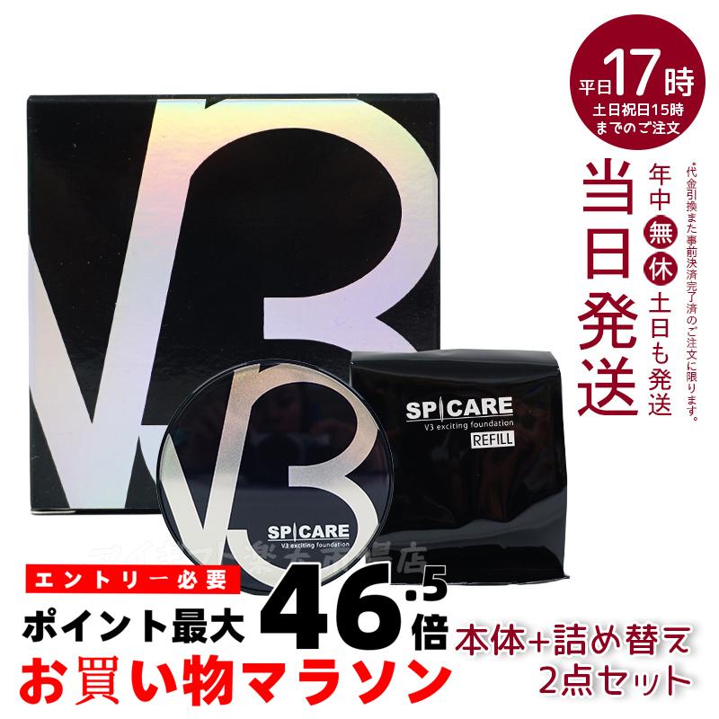 【本体+詰め替え 2点セット】スピケア SPCARE V3 ファンデーション（スピケア V3エキサイティングファンデーション 天然針水光注射ファンデーション スキンケア 詰替え用 ファンデーション韓国 韓国化粧品 下地不要 リフトアップ ツヤ 透明感 ハリ）