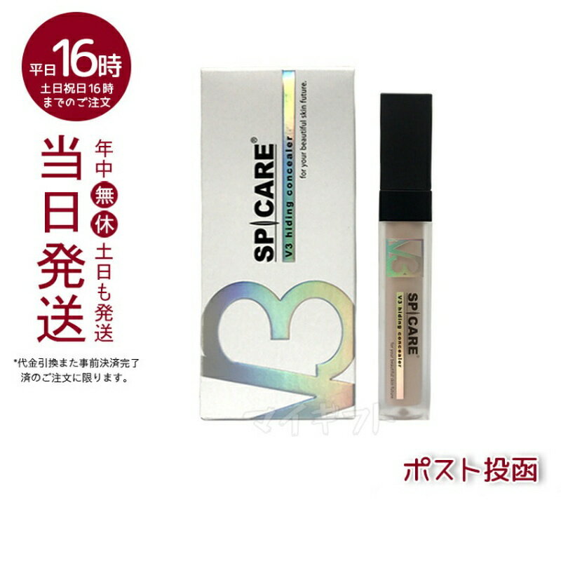 スピケア V3 ハイディングコンシーラー 7ml 正規品 化粧下地 SPF30 PA++ hiding concealer 美容 カバー ハリ ツヤ コンシーラー