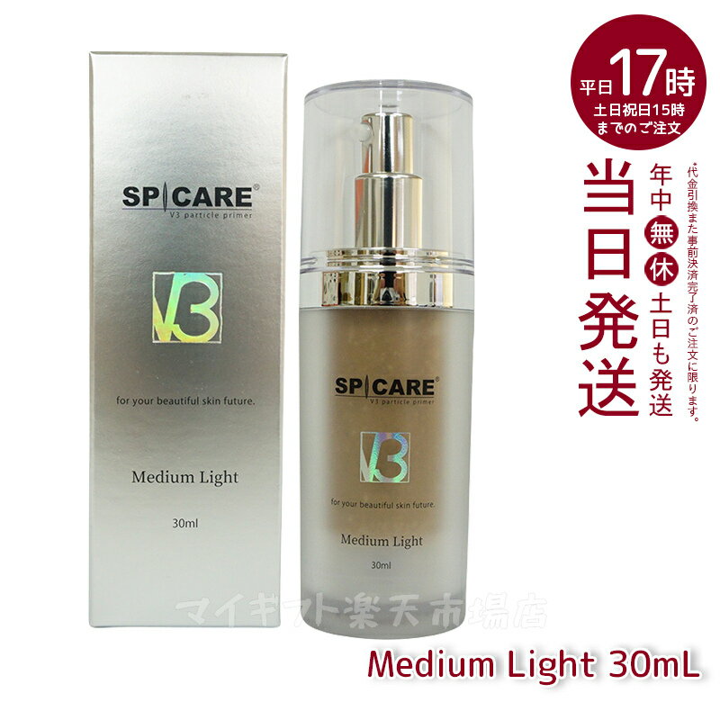 スピケア V3 パーティクルプライマー ミディアムライト 30ml SPICARE 化粧下地 保湿 韓国コスメ 乾燥肌 脂性肌 保湿