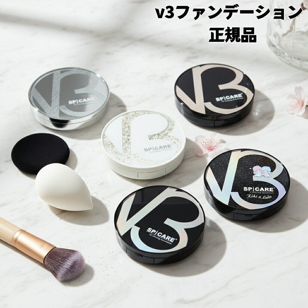 【LOT番号あり正規品】スピケア v3ファンデーション レフィル 正規品 【種類選べる】本体・レフィル 詰替用 15g 専用パフ付き スピケア V3ファンデーシ...