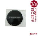 スピケア V3ファンデーション 専用パフ (V3シャイニングファンデーション V3ブリリアントファンデーション 正規品 エキサイティング シャイニング ブリリア...