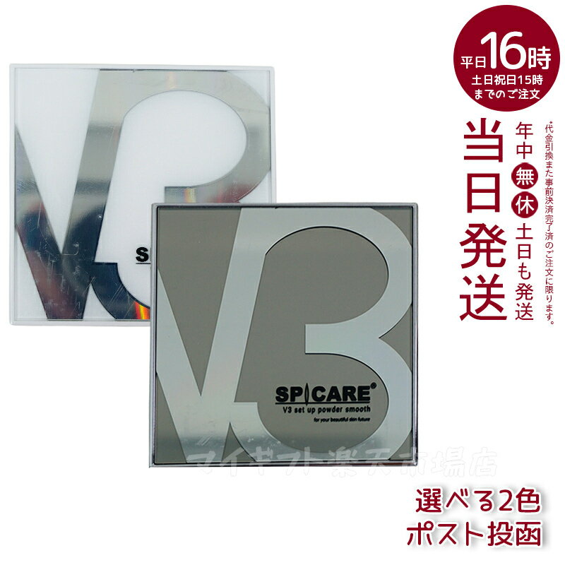 SPICARE V3セットアップパウダー スム
