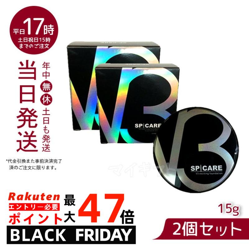 【2個セットLOT番号あり正規品】スピケアV3エキサイティングファンデーション 37+++(15g)イノスピキュール 水光注射 オールインワンファンデーション(...