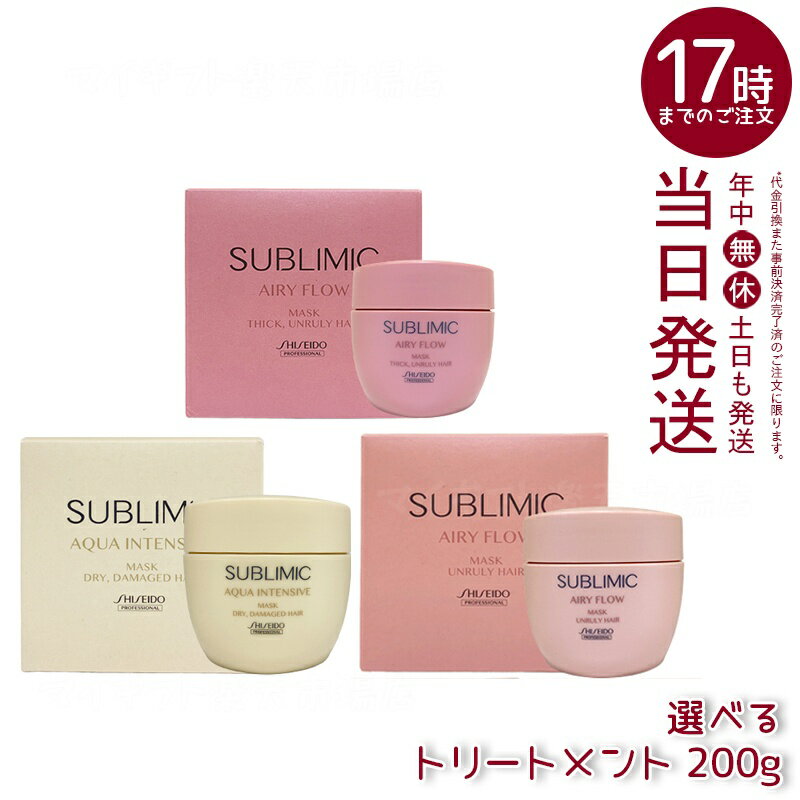 楽天市場】資生堂サブリミック アクアインテンシブ マスクの通販