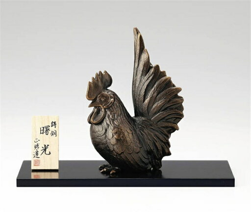 曙光 酉 ( 高岡銅器 えと 干支 動物 飾り 置物 開運 縁起物 工芸品 十二支 おきもの インテリア 玄関 かわいい おしゃれ 和雑貨 贈り物 グッズ お守り 日本製 和風 雑貨 書斎 窓辺 おすすめ 可愛い 人気 結婚 内祝い ) 曙光 酉 ( 高岡銅器 えと 干支 動物 飾り 置物 開運 縁起物 工芸品 十二支 おきもの インテリア 玄関 かわいい おしゃれ 和雑貨 贈り物 グッズ お守り 日本製 和風 雑貨 書斎 窓辺 おすすめ 可愛い 人気 結婚 内祝い )