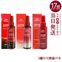 ウエラ アルタイム リペア ミラクルヘアトリートメント / ヘアオイル / ナイトトリートメント 95ml 洗い流さないトリートメント ヘアミスト ヘアミルク ダメージ補修 ULTIME REPAIR WELLA 正規品 アウトバストリートメント