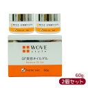 【2個セット】ウォブスタイル WOVE style GFディープモイスチャー 60g 美容オイルゲル(化粧 乾燥ジワ 乾燥しぼみ きれい ハリ つややか 美しい お肌 明るい 輝く 顔 美容 オイル ゲル)