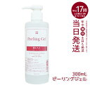 ウォブスタイル ピーリングジェル 300mL wove style