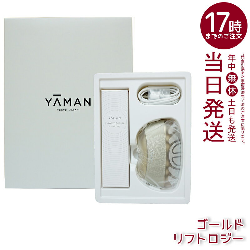 楽天市場】ヤーマン メディ リフト ネックの通販 楽天市場】ヤーマン メディ リフト ネックの通販