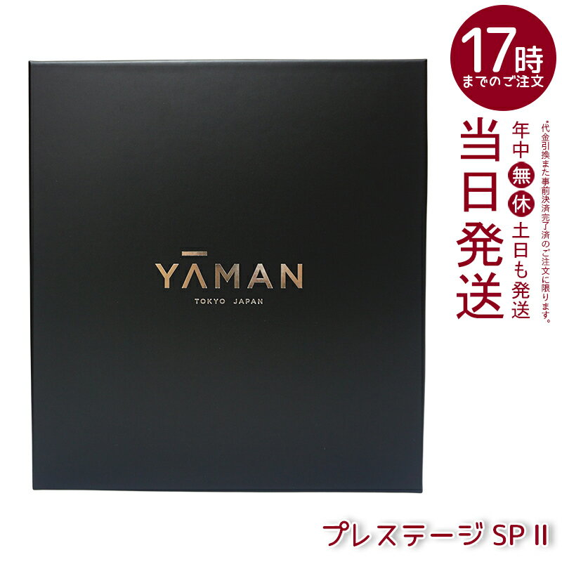 ヤーマン YA-MAN フォトプラス プレステージ SP II YJFM24VB 多機能美顔器 EMS&RF搭載 フォトケア美顔器 EMS美顔器 RFフェイシャ...