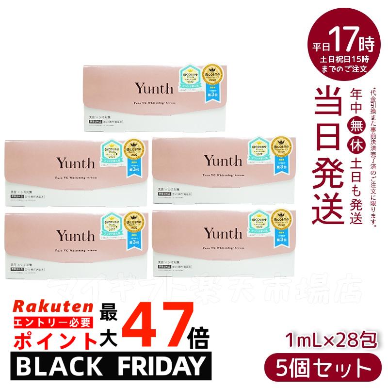 【5箱セット】美容液 ビタミンC Yunth ユンス 生ビタミンC美容液 1ml×28包 導入美容液 先行美容液 ブースター 毛穴 パラベンフリー アルコールフ...