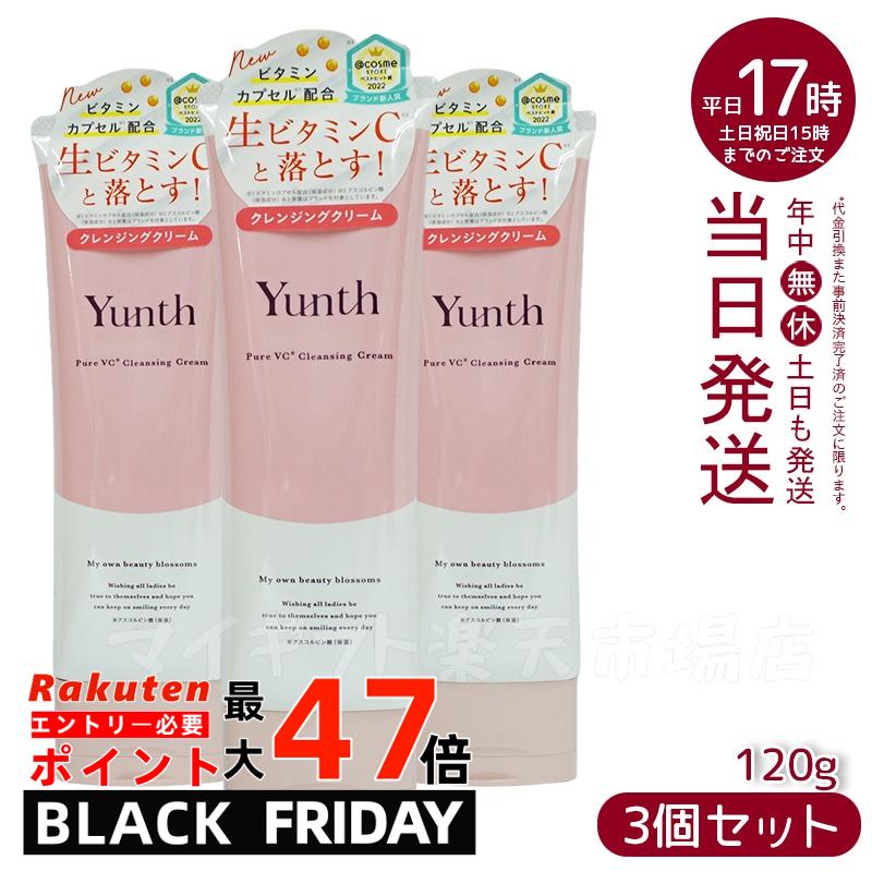 【3本セット】Yunth ユンス 生VCクレンジングクリーム 120g (クレンジング/メイク落とし/コスメ/スキンケア/毛穴/化粧品/美容)