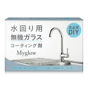 水回り用「無機ガラス」コーティング剤【3ml シンクサイズ】5年耐久