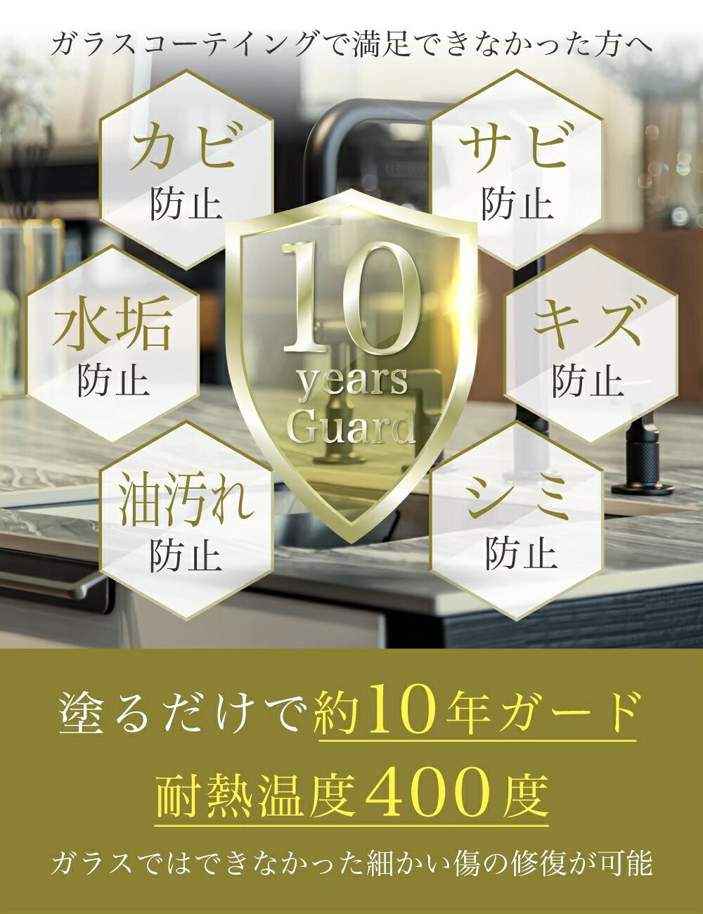DIYコーティングのMyglowの水回り用「セラミック」コーティング剤【3ml シンクサイズ】10年耐久｜アングル3